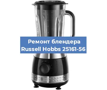 Замена втулки на блендере Russell Hobbs 25161-56 в Белгороде